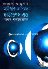 ফাউণ্ডেশন্স এজ image