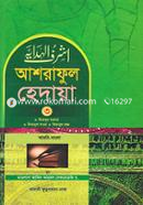 Ashraful Hedayah 3rd part (Arbi-Bangla) image