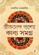 Prokashito-Oprokashito Jibonanond Dasher Kabbo Somogro image