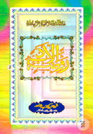 Rawjatul Adab image