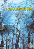 Oronne Tomari Khuji image