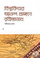 Bishwobidyar Anando Prangone Robindronath 3rd Part image