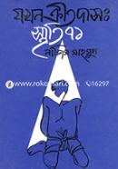 Zokhon Kritodas : Smriti' 71 image