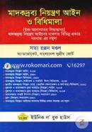 মাদকদ্রব্য নিয়ন্ত্রণ আইন ও বিধিমালা image