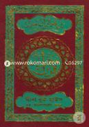 Nurani Hafezi Quran Sharif (Hafeji Offset) (Sada-Majari) image
