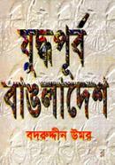 Juddhopurbo Bangladesh image