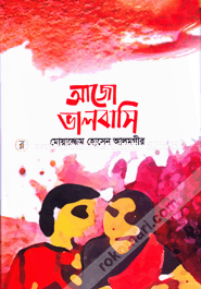 Ajo Valobashi image
