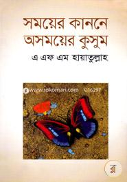 Somoyer Kanone Osomoyer Kusum image