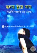 Hridoy Chuye Jay image