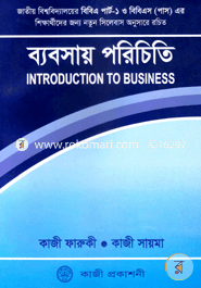 ব্যবসায় পরিচিতি-বিবিএ পার্ট-১ ও বিবিএস পাস