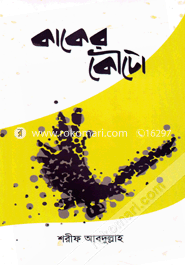 Kaker Kouto image