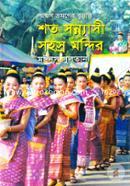 Shoto Sonnasi Sahosro Mondhir : Laus Vromoner Britanto image