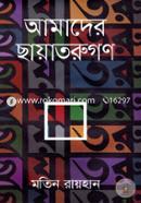 Amader Chayatorugon image