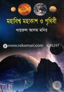 Mohabishwa Mohakash O Pritheebi image