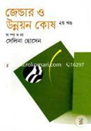 Gender O Unnoun Kosh-2 image