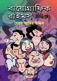 Biogragic Rymes image