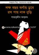 Lokkho Bochor Jhornay Dube Ros Pay Nak Nuri image