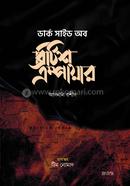 ডার্ক সাইড অব ব্রিটিশ এম্পায়ার image
