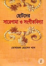 Chotoder Saregama O Songitbidda image