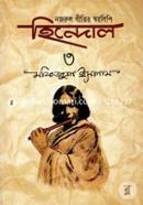 Nazrul Gitir Sorolipi Hindol image