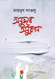 Onuvabe Anusaran image