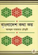 Bangladesh Kotha Koy image