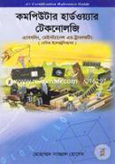 কমপিউটার হার্ডওয়্যার টেকনোলজি image