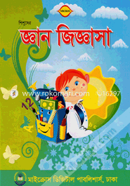 Shishuder Gan Jiggasa image