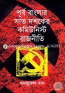 Purbo Banglar Sat Doshoker Comunist Rajniti image