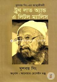 ট্রুথ লাভ এন্ড এ লিটল ম্যালিস image