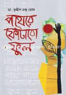 Pathore Photabo Ful image