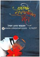 Ekbindu Valobasar Tane image