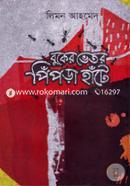 Buker Bhetor Popra Hate image