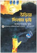 Uriye Dilam Chai image