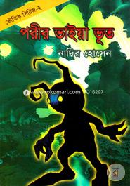 Parir Bhiya Bhut image