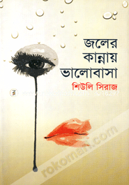 Joler Kannay Valobasa image