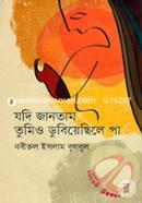 Jodi Jantam Tumio Dubiyeachile Paa image