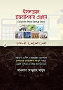 ইসলামের উত্তরাধিকার আইন image