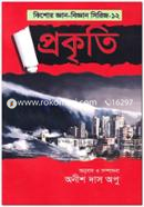 Prokriti (Kishor Ggan-Biggan Sirij-12 image