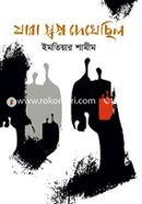 Jara Shwapno Dekhechilo image