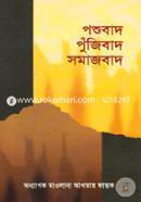 Poshubad Pujibad Somajbad image