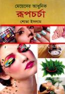 Meyadher Adhunik Rupcorca image