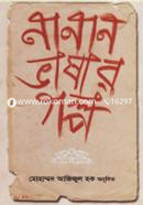 Nanan Vasar Golpo (2nd Khondo) image