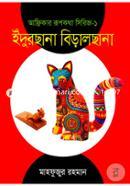 Indurchana Biralchana image