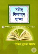 Sahih Kitabud Doa image