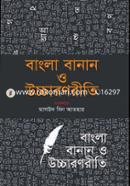 Bangla Banan O Uccharon Riti image