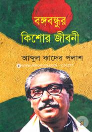 Bangabandhur Kishor Jiboni image