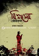 Bisshosera Joiktikota image