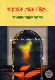 Allahke Pete Chaile... image