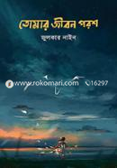 Tomar Jibon Porosh image